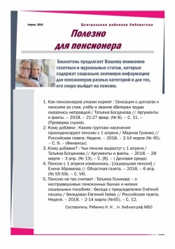 Polezno dlya pensionerov 04 2018