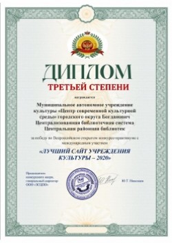 Диплом третей степени по итогу конкурса сайтов