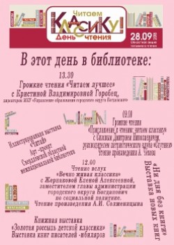 Afisha den chteniya2018 icon