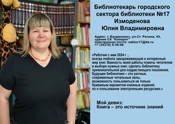 На фото библиотекарь Измоденова Юлия Владимировна