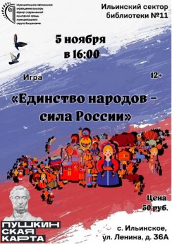 Igra Edinstvo Naroda