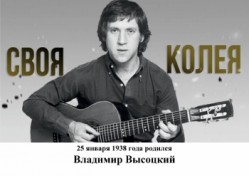 фото Высотского