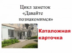 Картинка давайте познакомимся Каталожная карточка