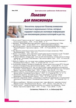 Polezno_dlya_pensionerov_07_2018