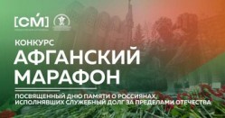 Afganskiy Marafon