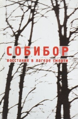 f17 sobibor1