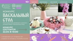 Афиша конкурс Пасхальный стол