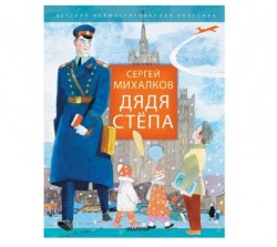 День рождение дяди Стёпы