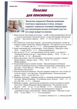 Polezno_dlya_pensionerov_12_2018