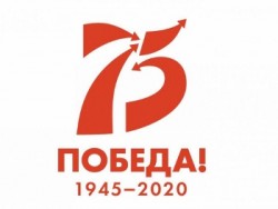 75 Победа!