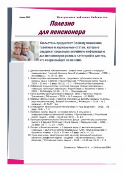 Polezno_dlya_pensionerov_04_2019