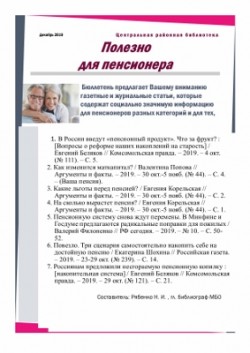 Polezno_dlya_pensionerov_05_2019.jpg