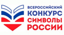 Символ конкурса