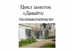 Картинка давайте познакомимся