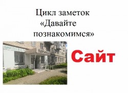  Картинка давайте познакомимся Сайт