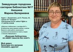 На фото заведующая библиотекой Аношина Марина Валерьевна