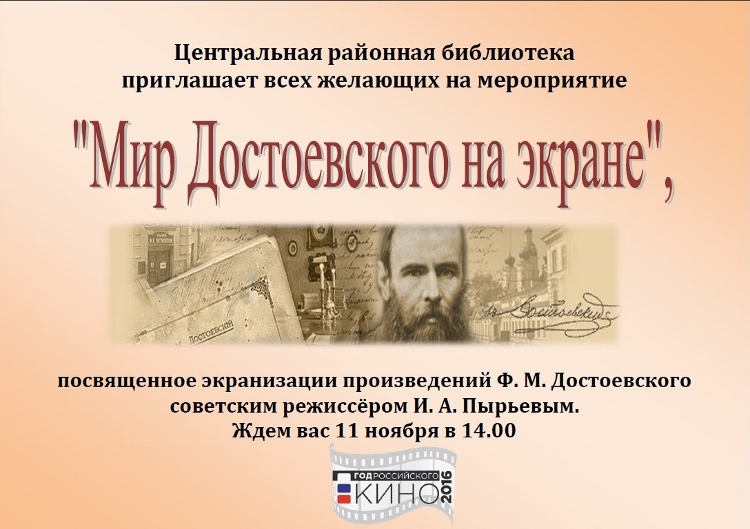mir-Dostoevskogo