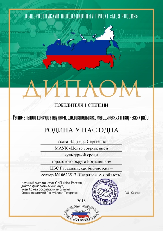 f10-diplom-moya-rossiya