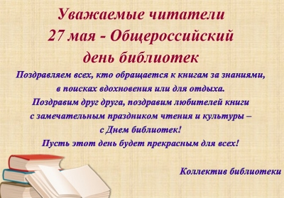 pozdravlenie-den-bibliotek-icon