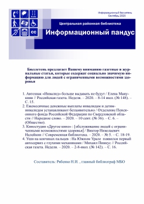 Список литературы полезной для инвалидов